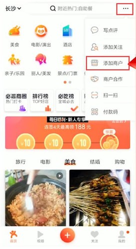 大众点评添加商户具体操作步骤