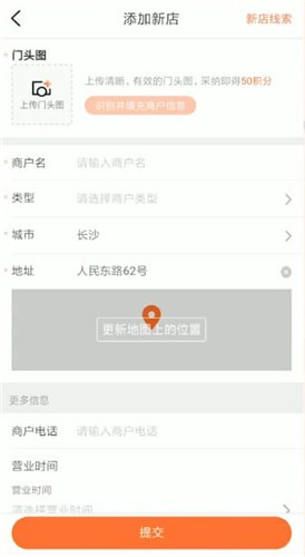 大众点评添加商户具体操作步骤