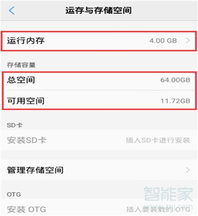 vivoy91中查看内存具体操作步骤
