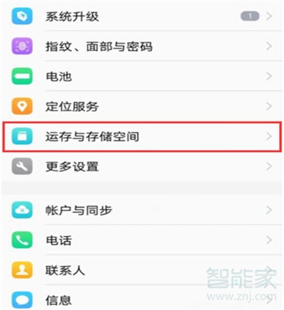 vivoy91中查看内存具体操作步骤