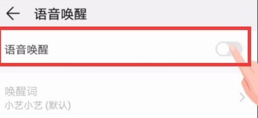 华为畅享9e中唤醒语音助手具体方法介绍