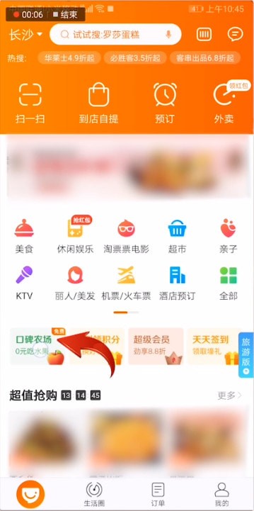 口碑农场中加好友具体操作步骤