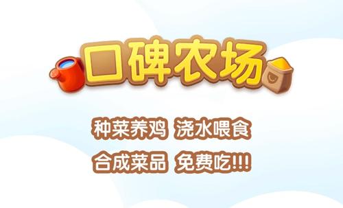 口碑农场中加好友具体操作步骤
