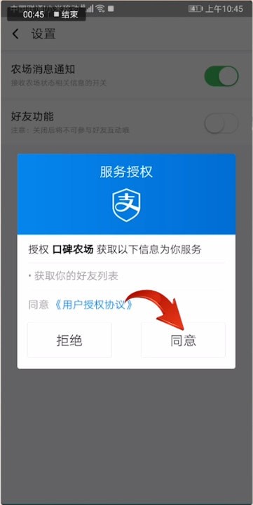 口碑农场中加好友具体操作步骤
