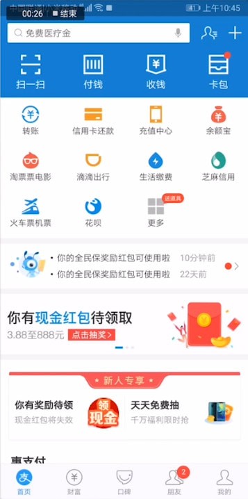 口碑农场中加好友具体操作步骤