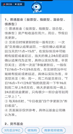 支付宝中基金收益更新时间具体操作步骤