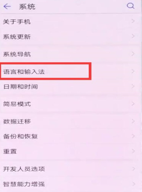 华为畅享9s中添加输入法具体操作步骤