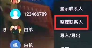 华为mate20x中批量删除联系人具体操作步骤