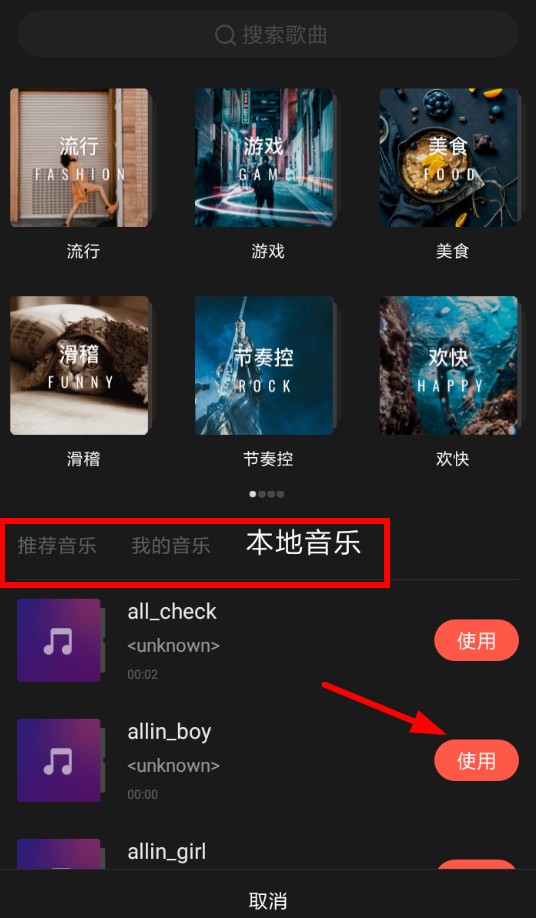 潮自拍添加背景音乐具体操作步骤