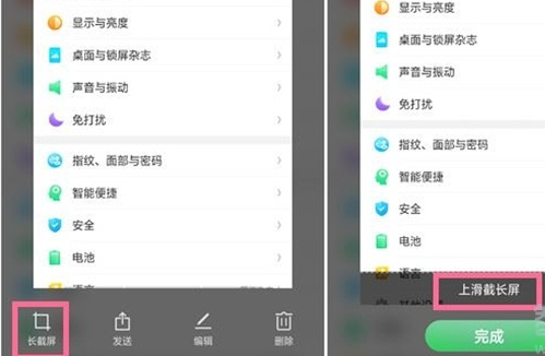oppo Reno中实现长截屏具体操作步骤