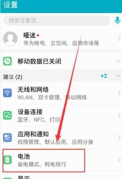 华为p30中将省电模式打开具体操作步骤
