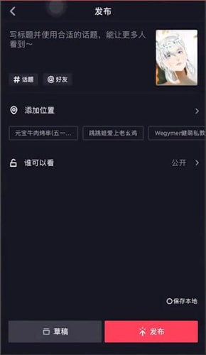 抖音中拍摄出梦幻花仙具体操作步骤