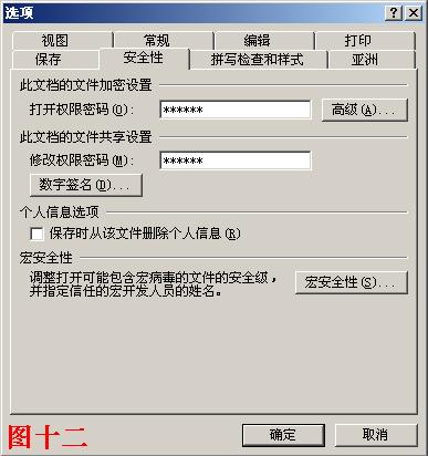 PPT中为演示文稿加密具体操作步骤