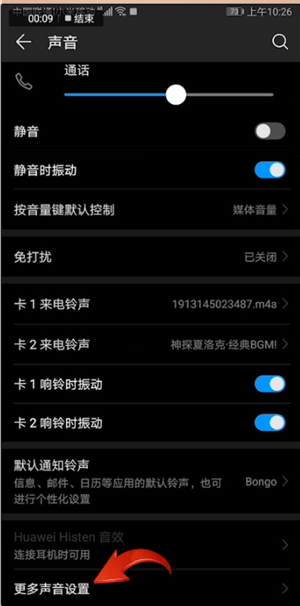 华为mate20设置按键音具体操作步骤