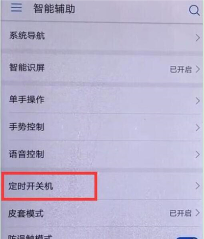 华为p30设置定时开关机具体操作步骤