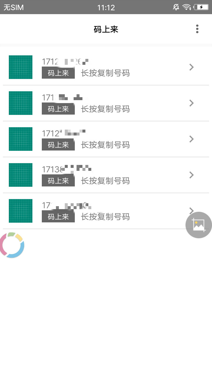 码上来短信详细软件介绍