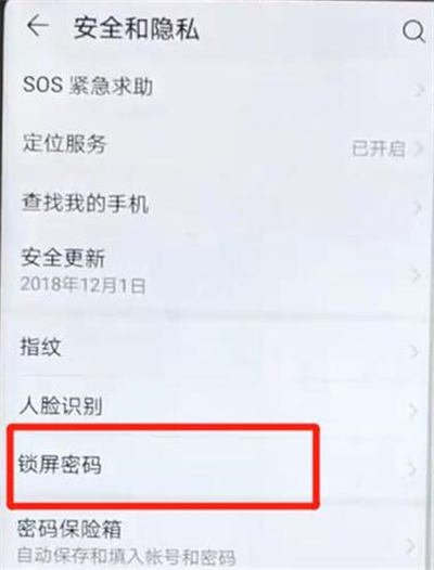 华为p30中将锁屏密码取消具体操作步骤