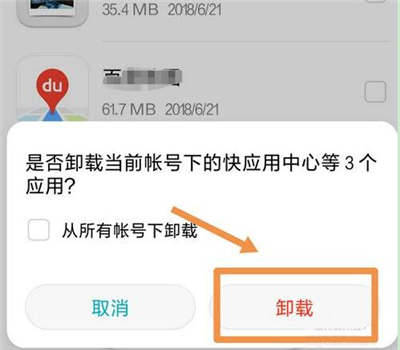 华为p30中批量卸载应用软件具体操作步骤