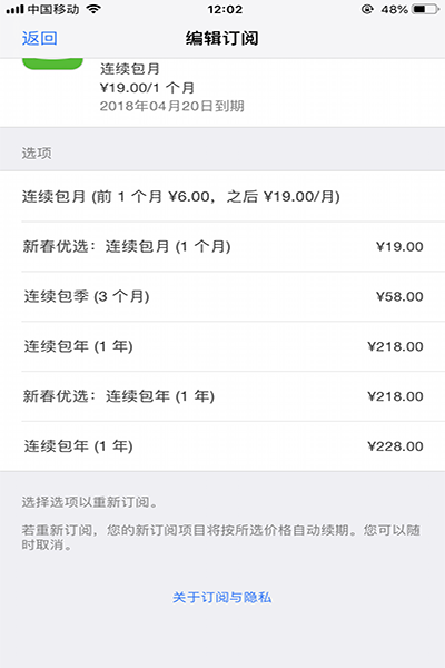 iPhone中将自动扣费取消具体操作步骤