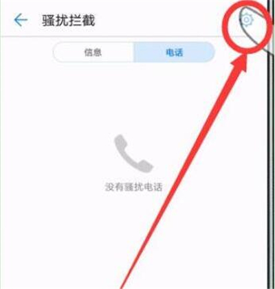 华为p30中将骚扰电话拦截具体操作步骤