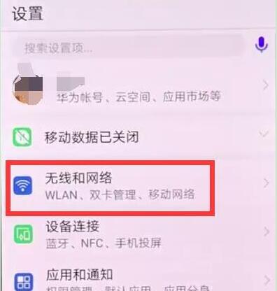 华为畅享9s中将飞行模式打开具体方法介绍