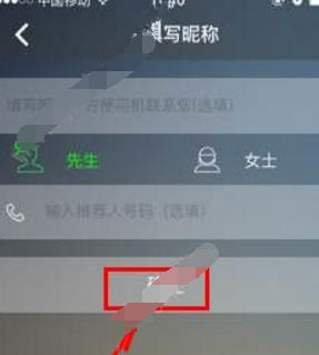 顺宝专车详细注册步骤介绍