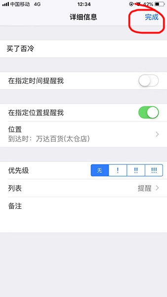 iphone中设置指定地点提醒详细操作方法