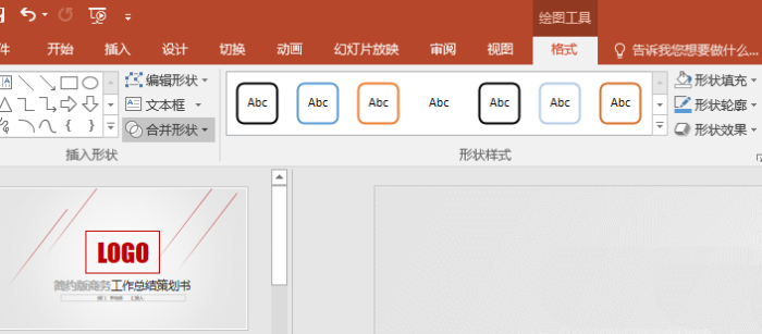 PPT中将单箭头组合为双箭头具体操作步骤