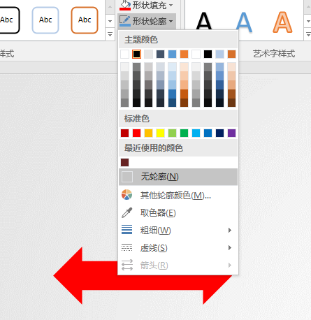PPT中将单箭头组合为双箭头具体操作步骤
