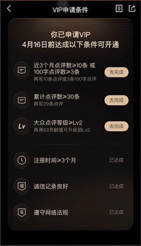 大众点评中成为vip具体操作步骤