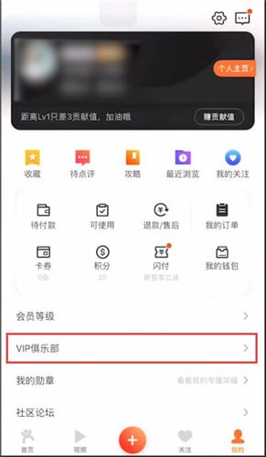 大众点评中成为vip具体操作步骤
