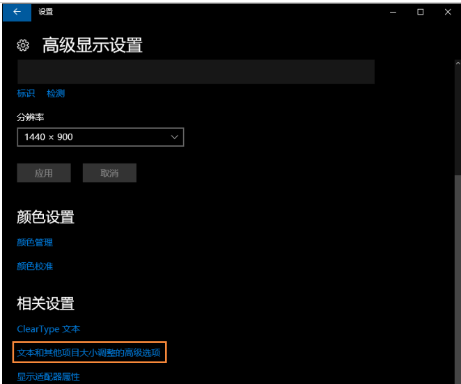 win10出现字体模糊具体处理方法