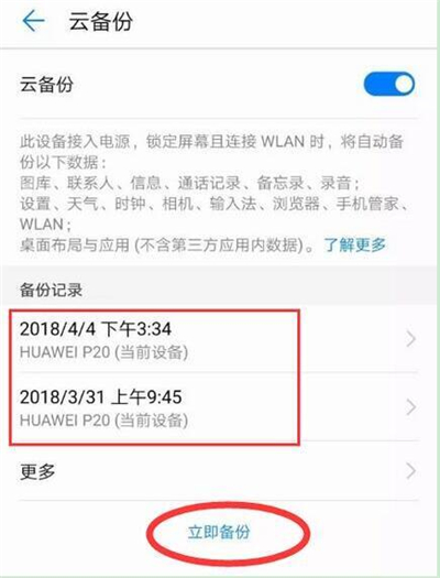 华为p30中备份具体操作步骤