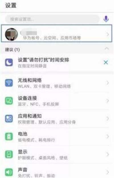 华为p30中备份具体操作步骤