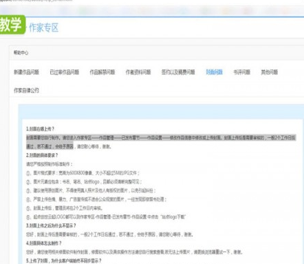 起点中文网签约具体操作步骤