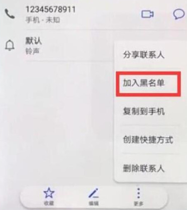 华为畅享9s设置黑名单具体操作步骤