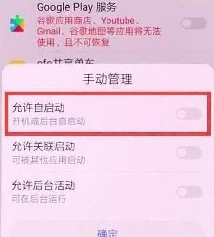 华为畅享9s中禁止应用自启动具体操作流程