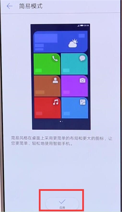 华为p30pro设置简易模式具体操作步骤