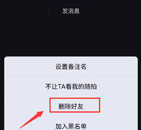 多闪app中快速删掉好友具体操作步骤
