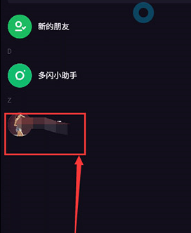 多闪app中快速删掉好友具体操作步骤
