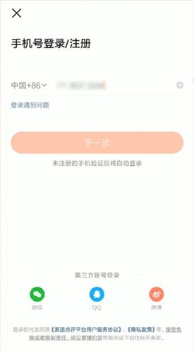 大众点评详细登录步骤介绍