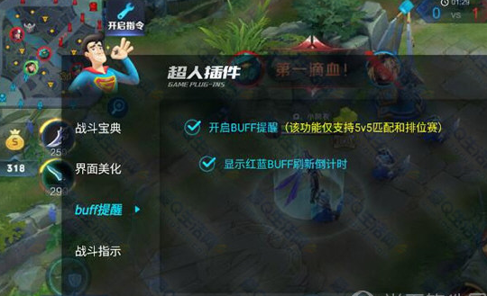 游戏超人app美化王者荣耀具体操作步骤