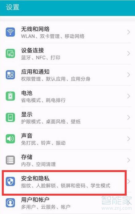 华为p30pro设置指纹应用锁具体操作步骤