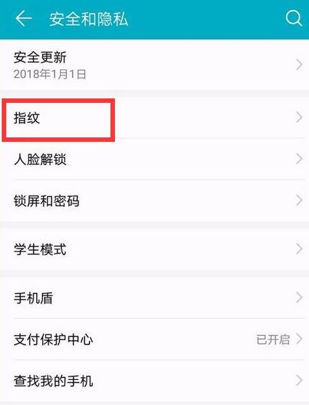 华为p30pro设置指纹应用锁具体操作步骤