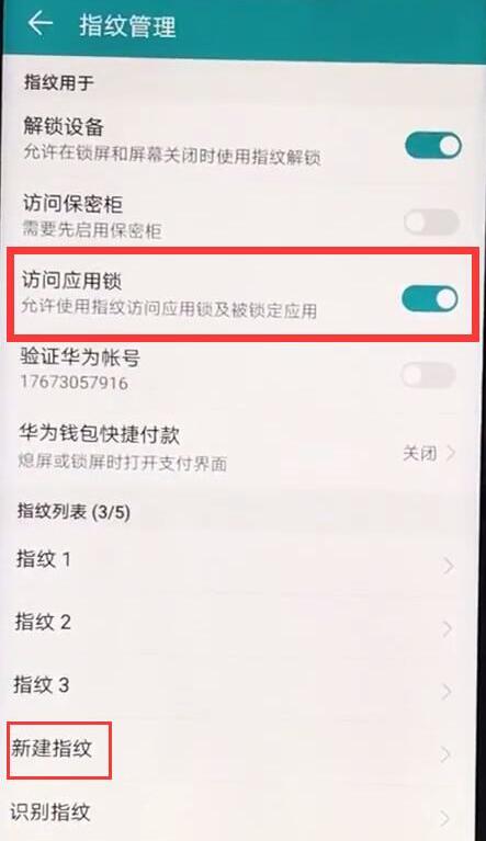 华为p30pro设置指纹应用锁具体操作步骤