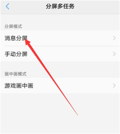 vivoy91中分屏具体操作步骤