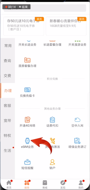 中国联通中将esim打开具体操作步骤