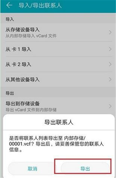 华为p30中导出联系人详细操作流程