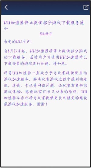 uu加速器详细使用流程介绍