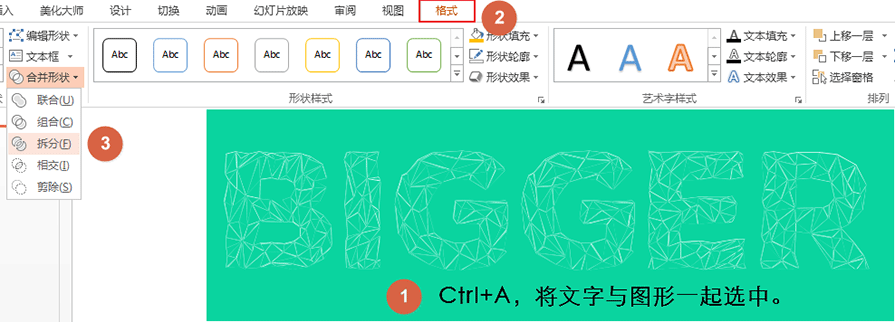 PPT中制作出特效文字具体操作步骤